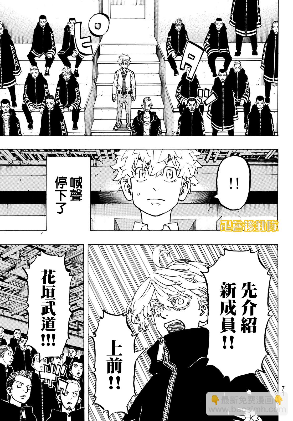 《东京复仇者》第218话 第11页