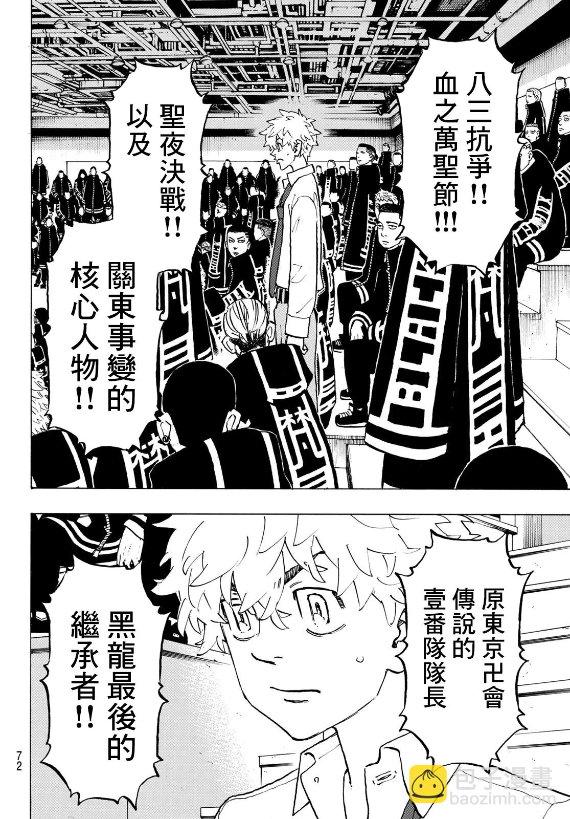《东京复仇者》第218话 第12页