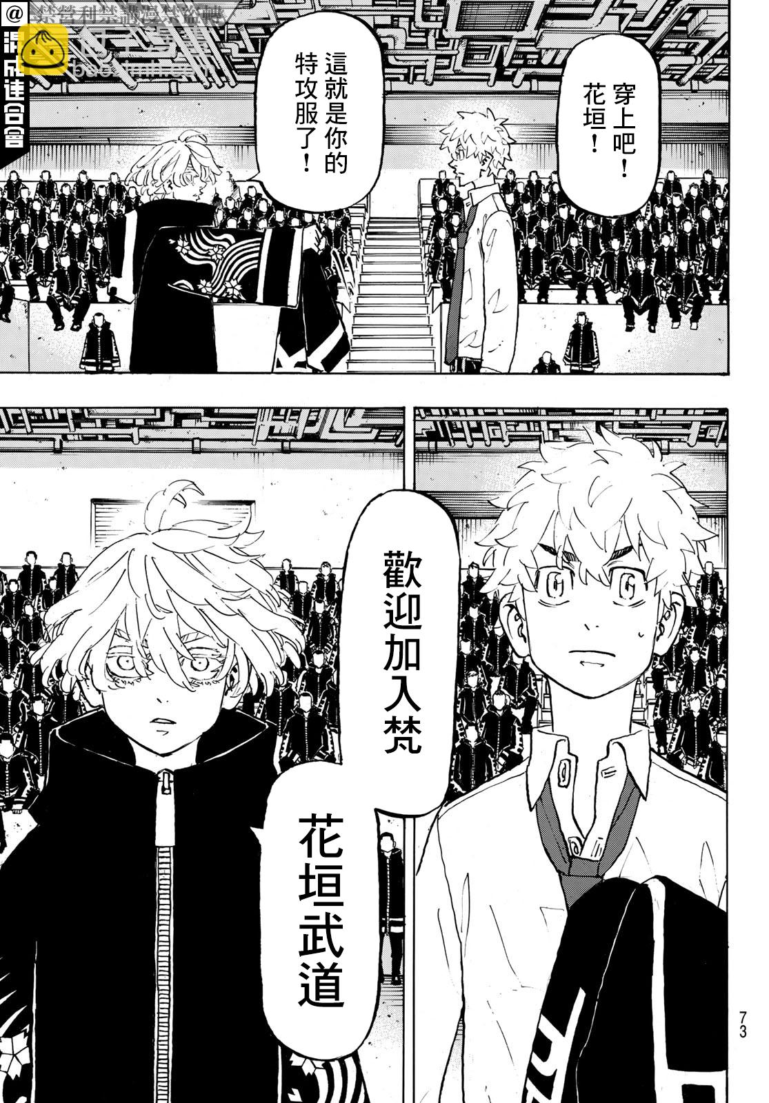 《东京复仇者》第218话 第13页