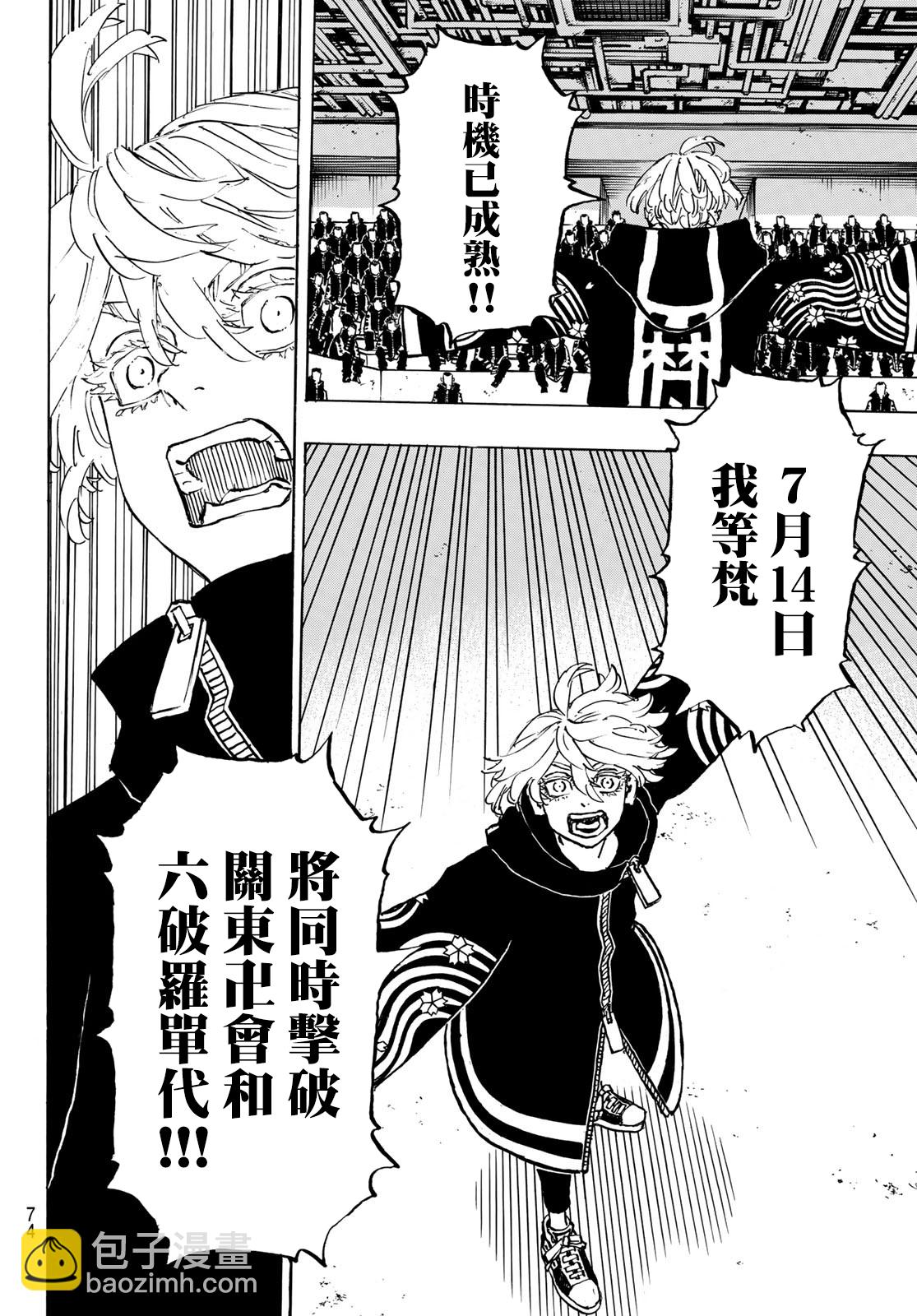 《东京复仇者》第218话 第14页