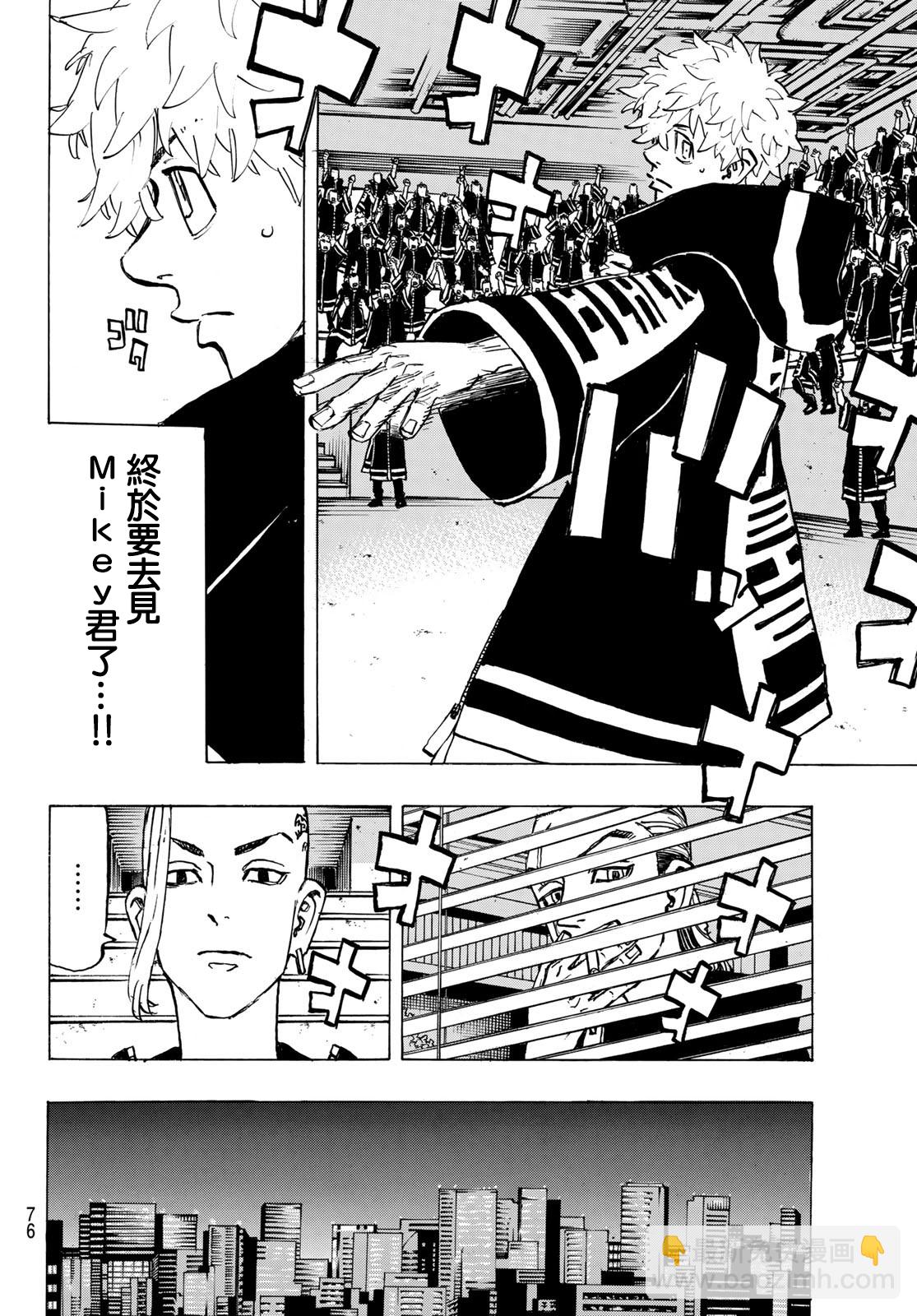 《东京复仇者》第218话 第16页