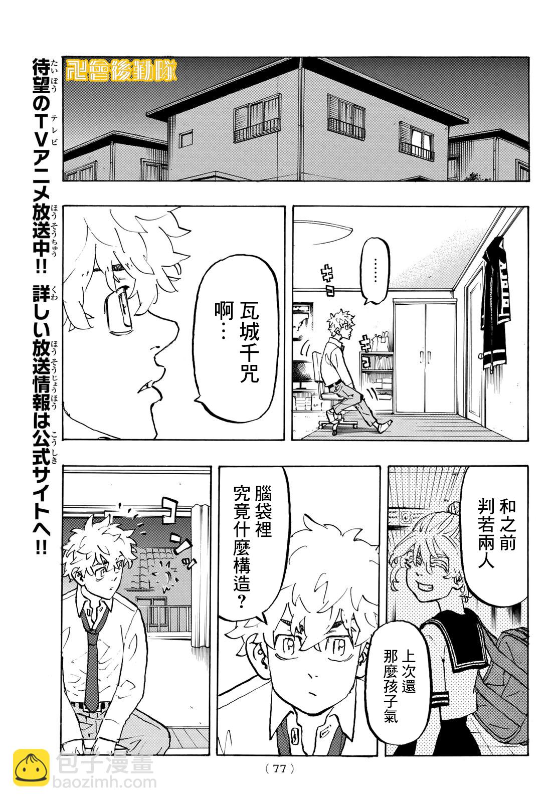 《东京复仇者》第218话 第17页