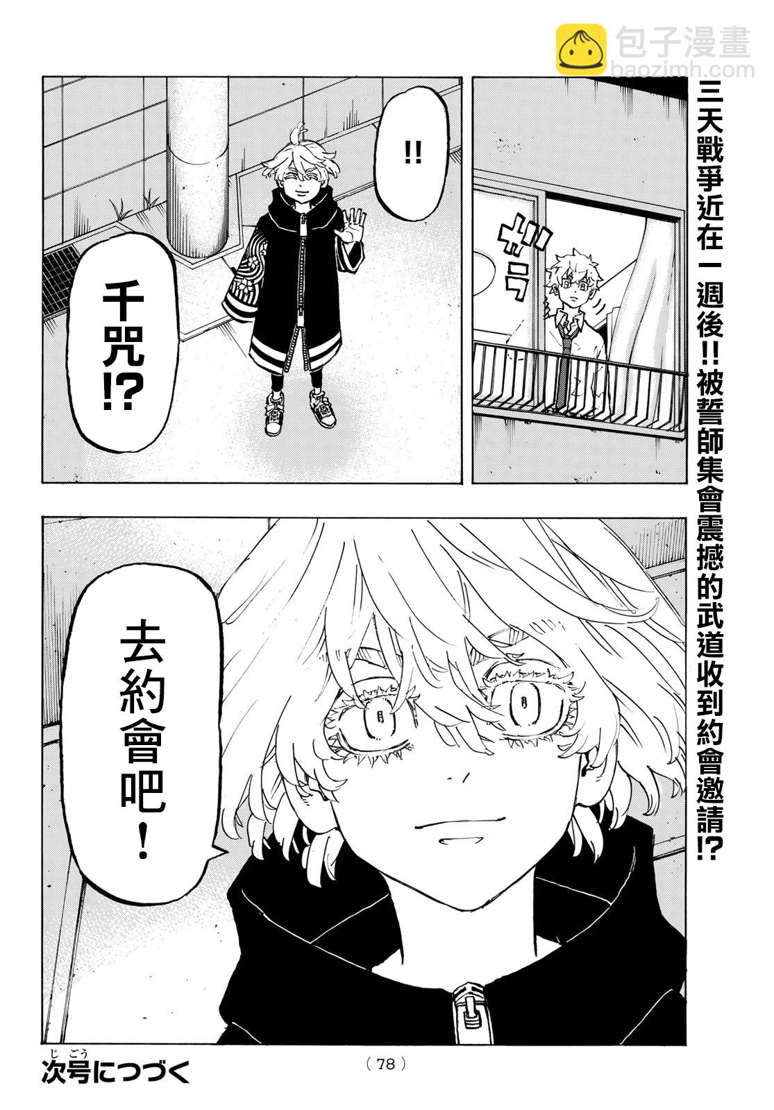 《东京复仇者》第218话 第18页