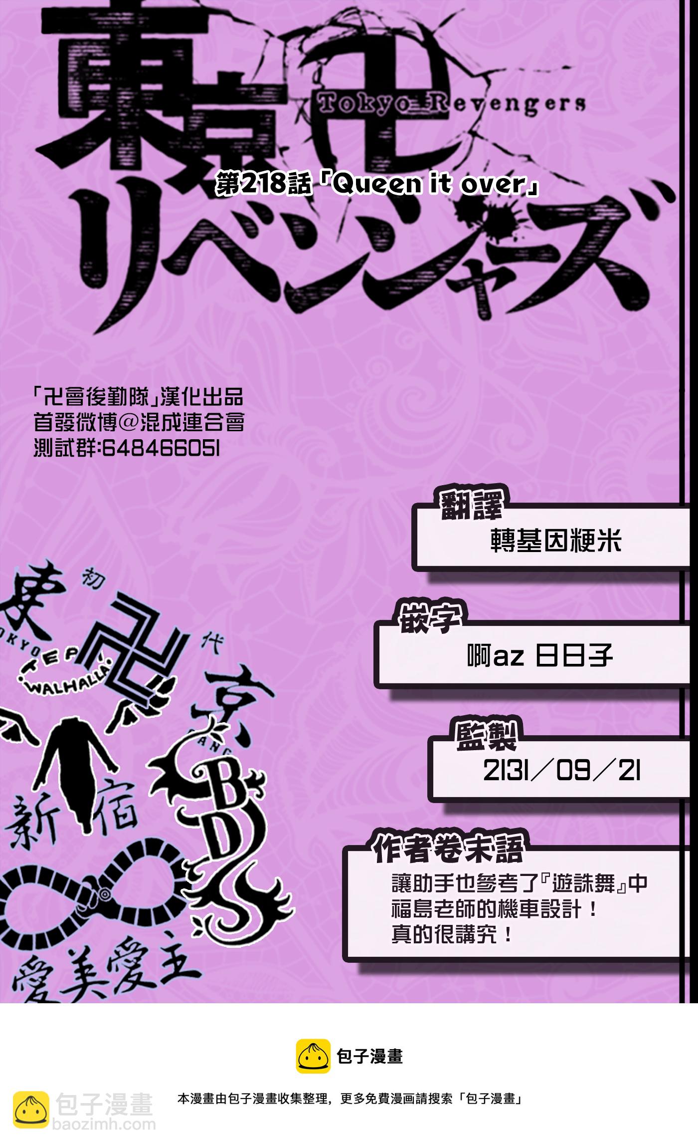 《东京复仇者》第218话 第19页