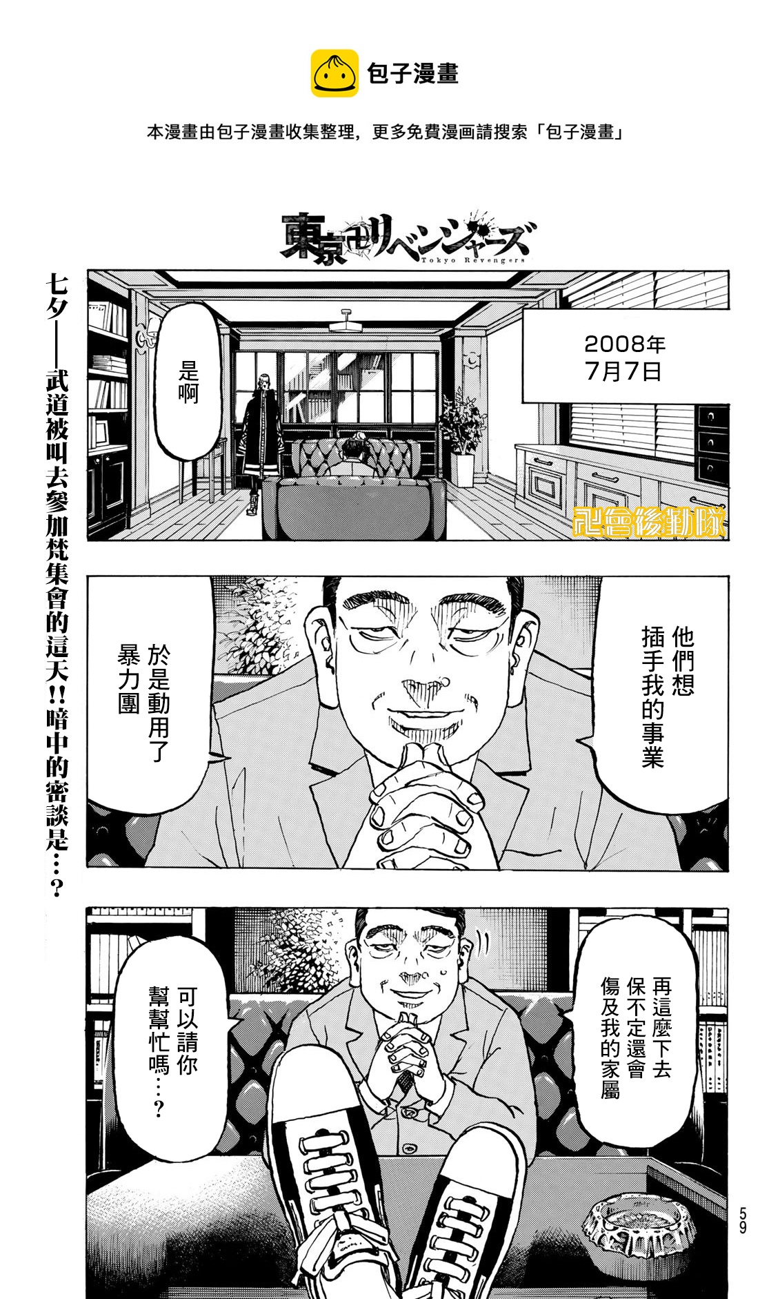 《东京复仇者》第218话 第1页