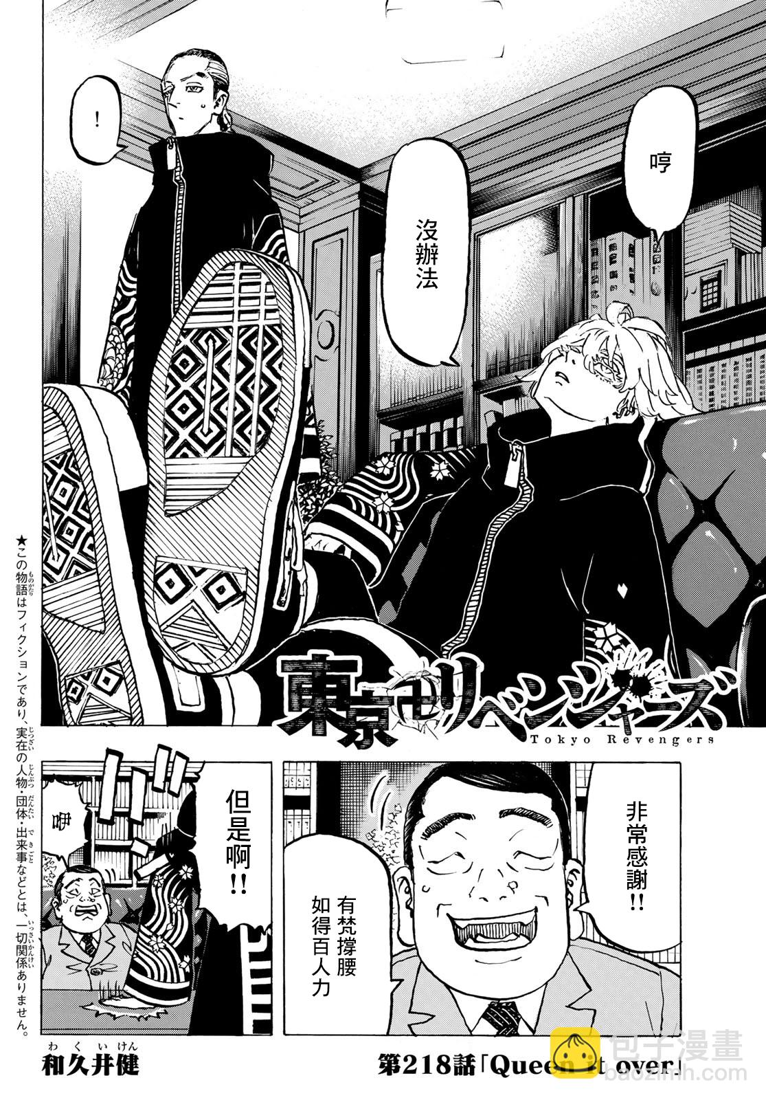 《东京复仇者》第218话 第2页