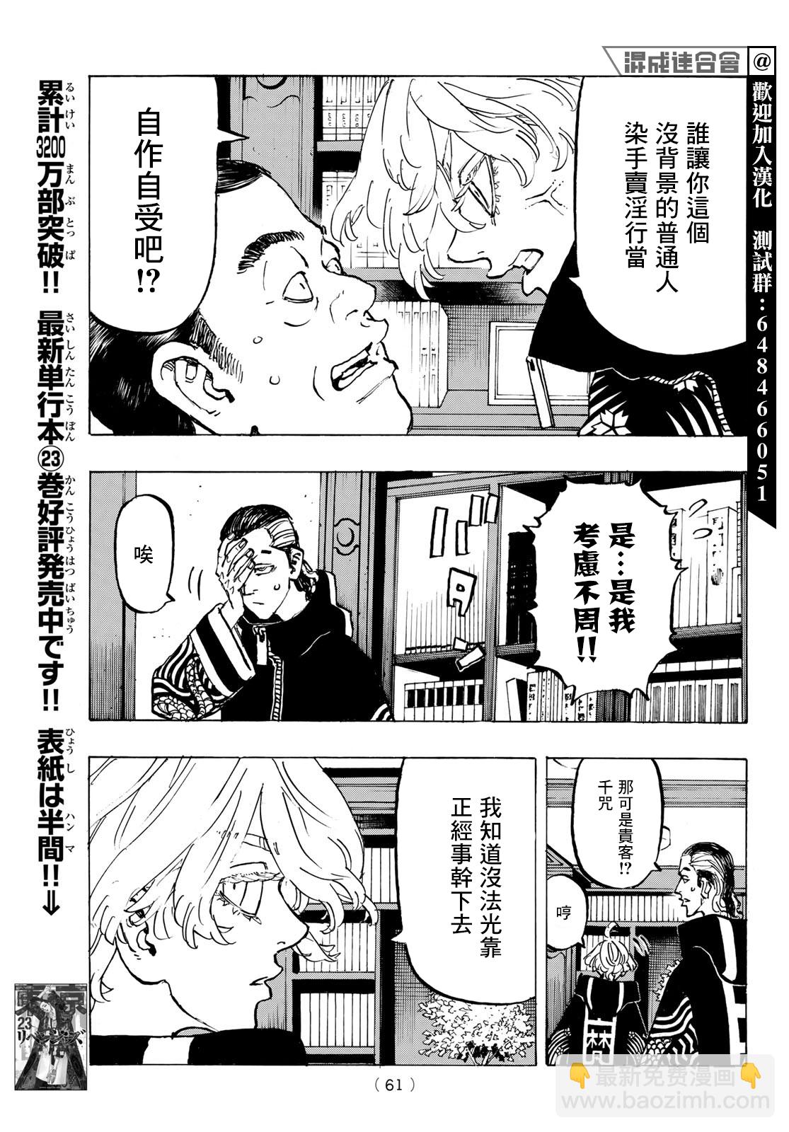 《东京复仇者》第218话 第3页