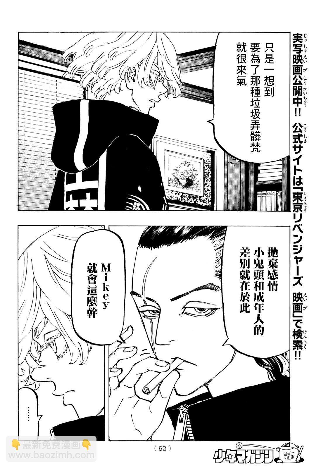 《东京复仇者》第218话 第4页