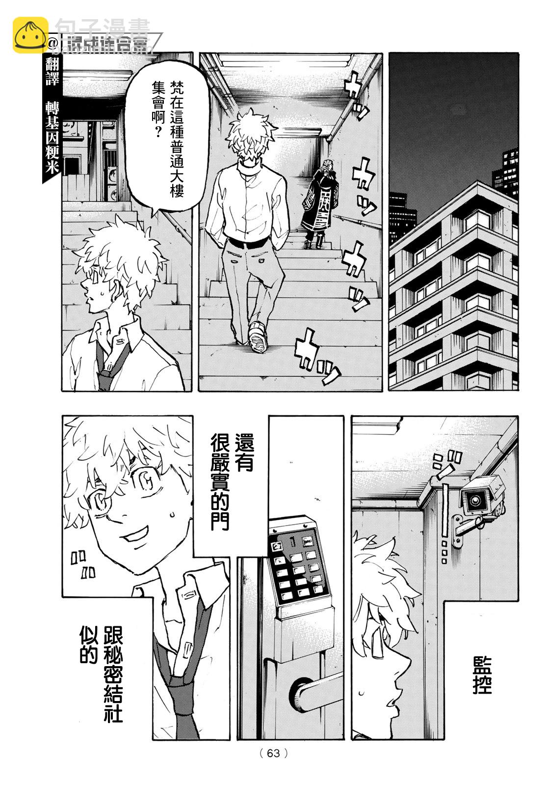 《东京复仇者》第218话 第5页