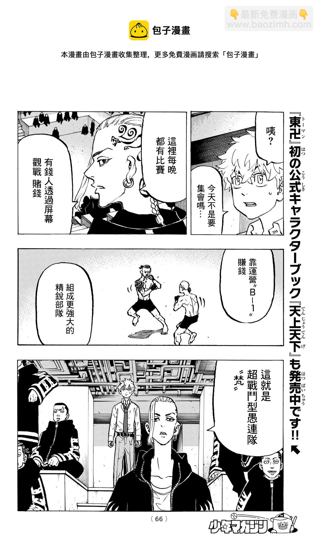 《东京复仇者》第218话 第7页