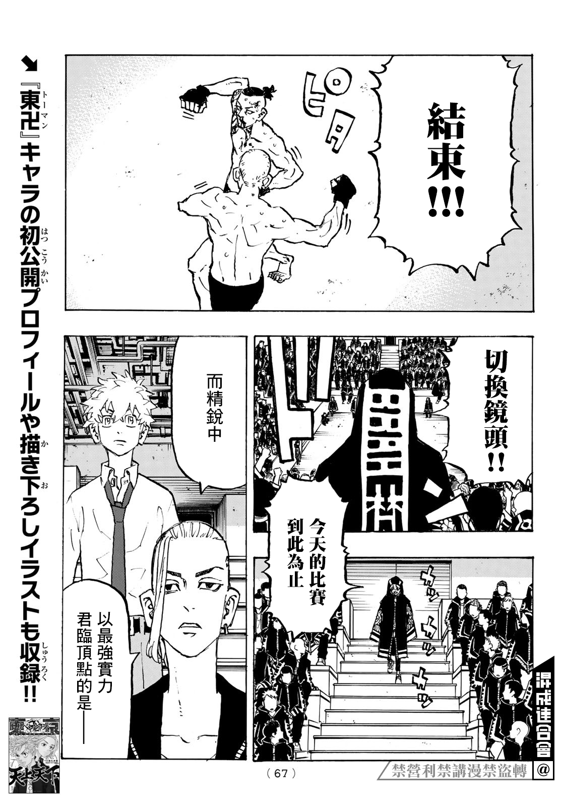 《东京复仇者》第218话 第8页
