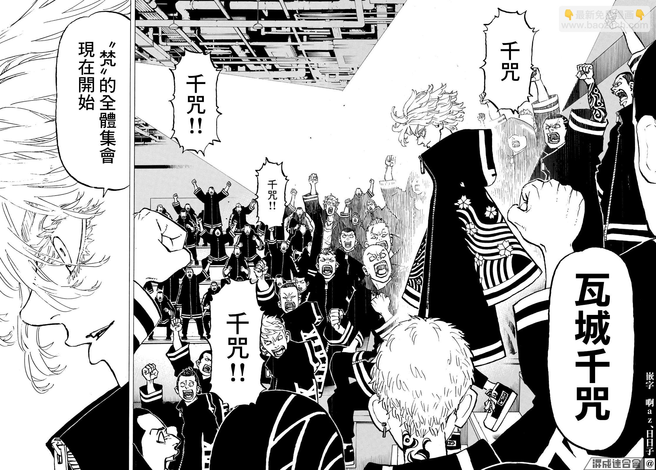 《东京复仇者》第218话 第9页