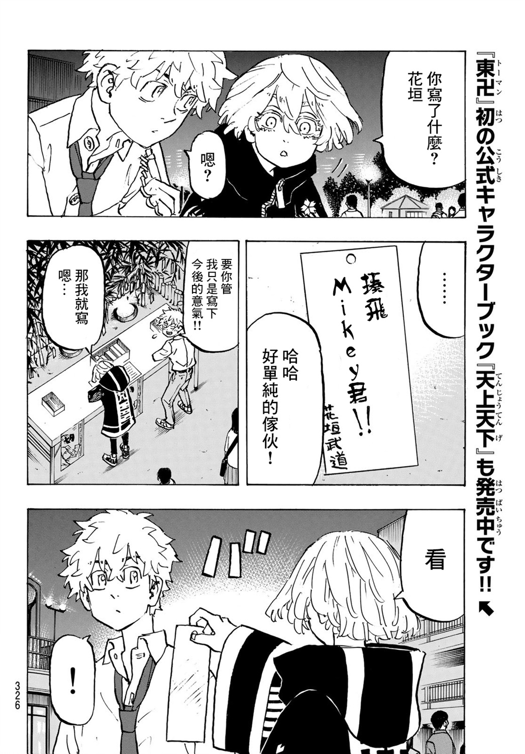 《东京复仇者》第219话 第10页