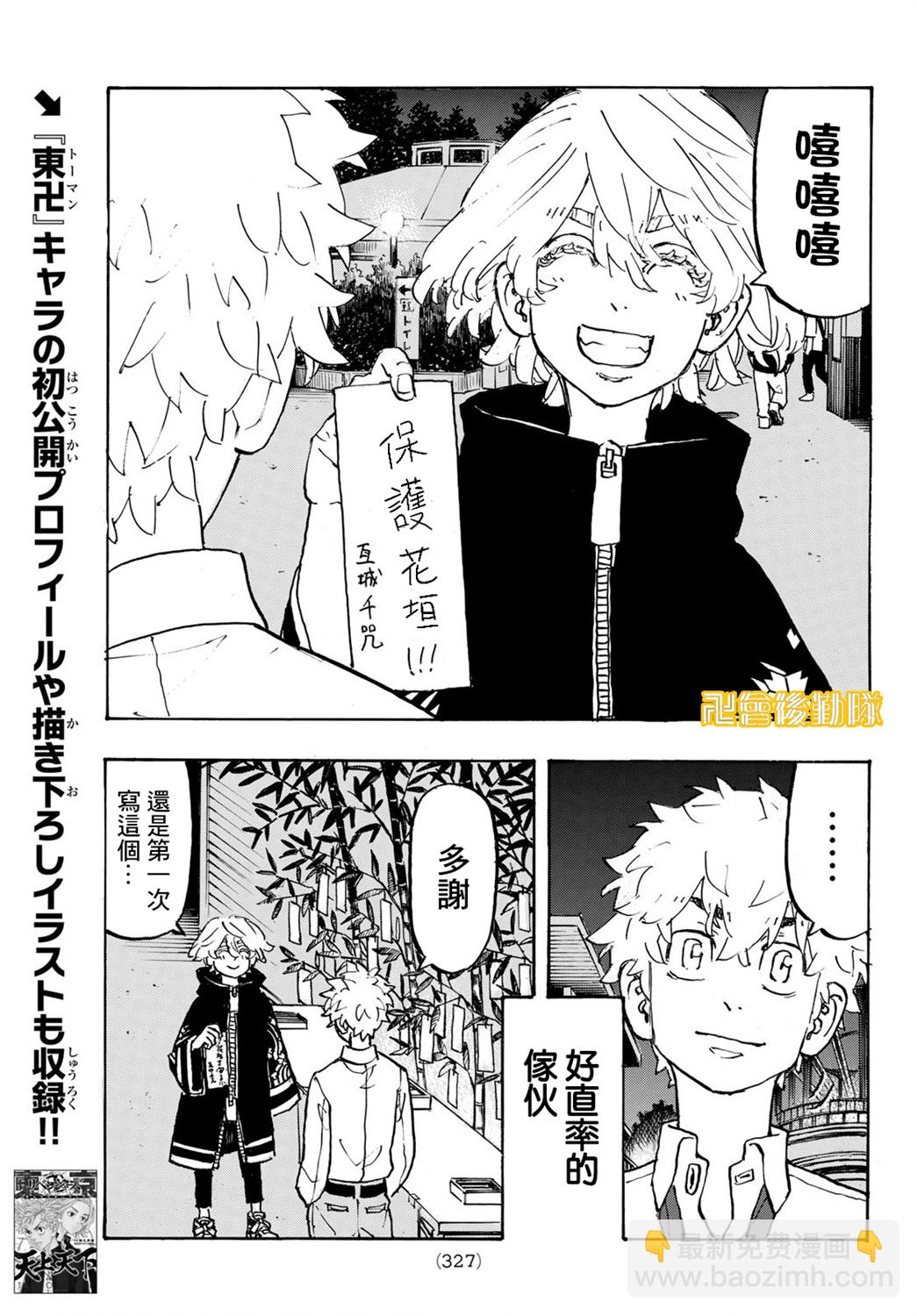《东京复仇者》第219话 第11页