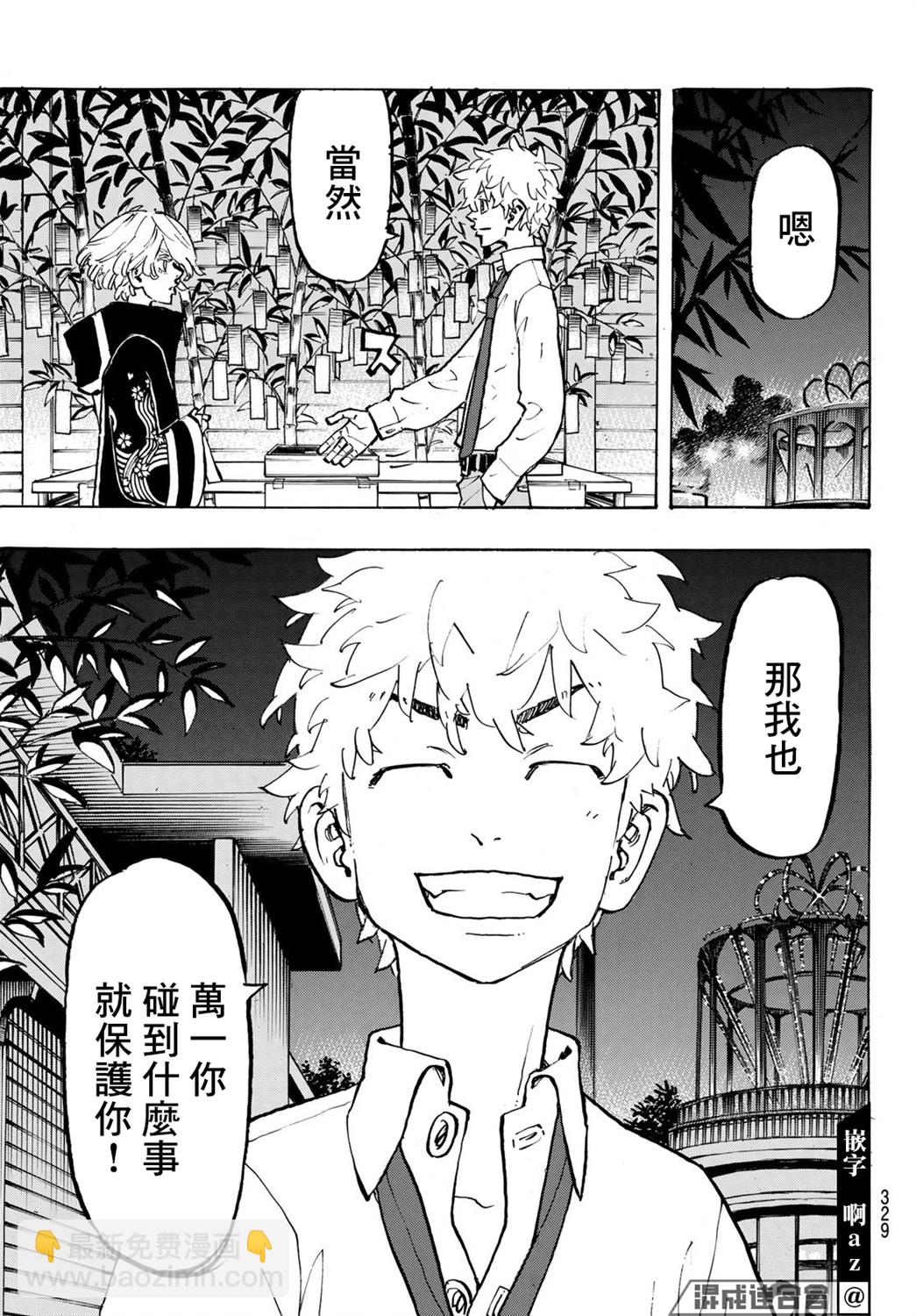 《东京复仇者》第219话 第13页