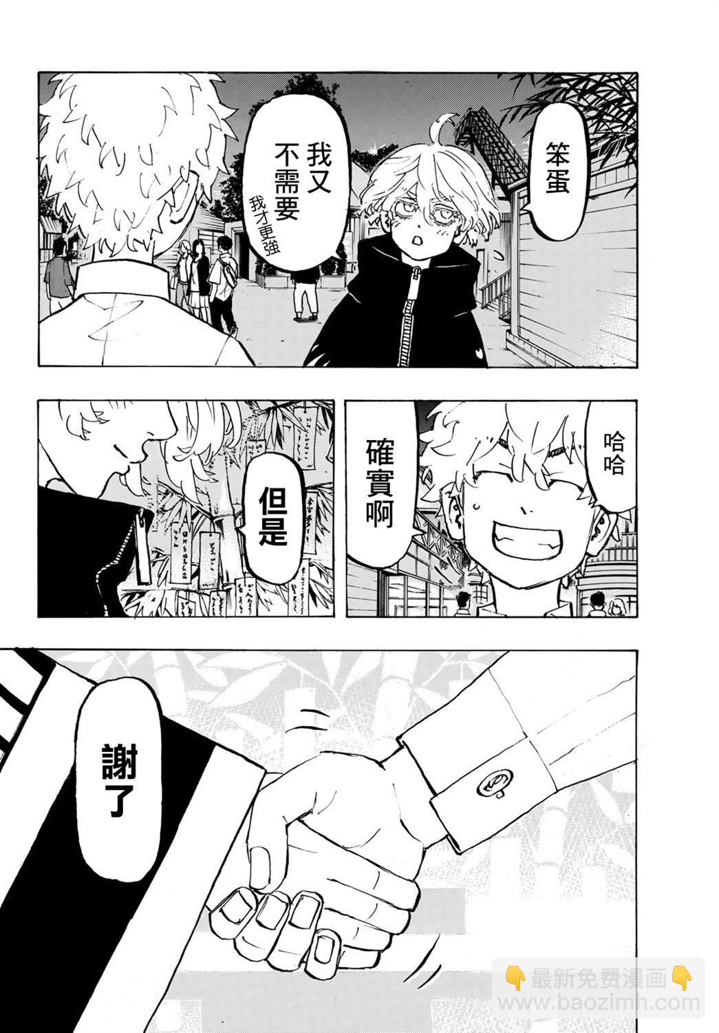 《东京复仇者》第219话 第14页