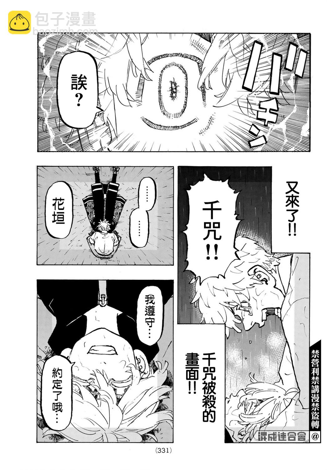 《东京复仇者》第219话 第15页