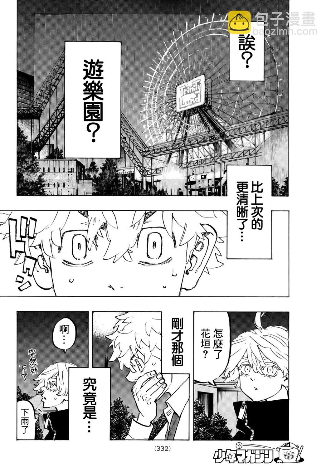 《东京复仇者》第219话 第16页