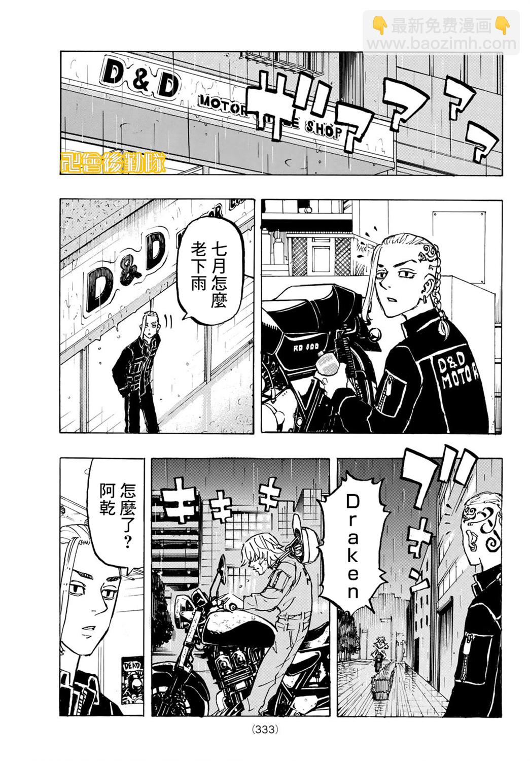 《东京复仇者》第219话 第17页