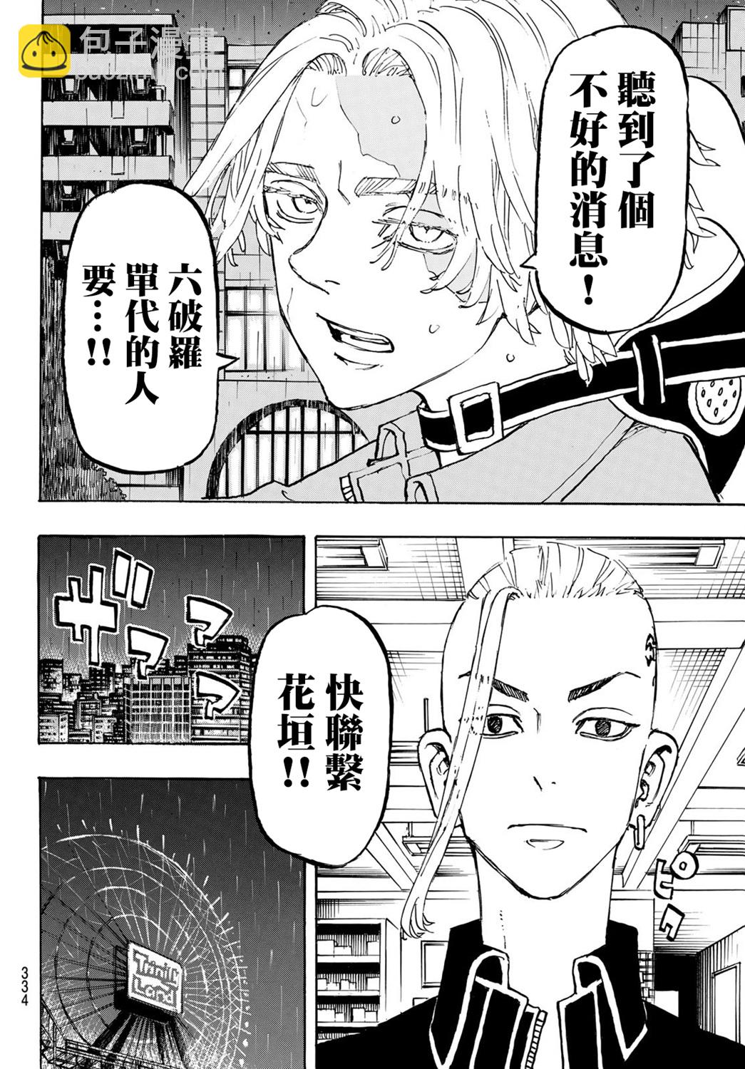 《东京复仇者》第219话 第18页