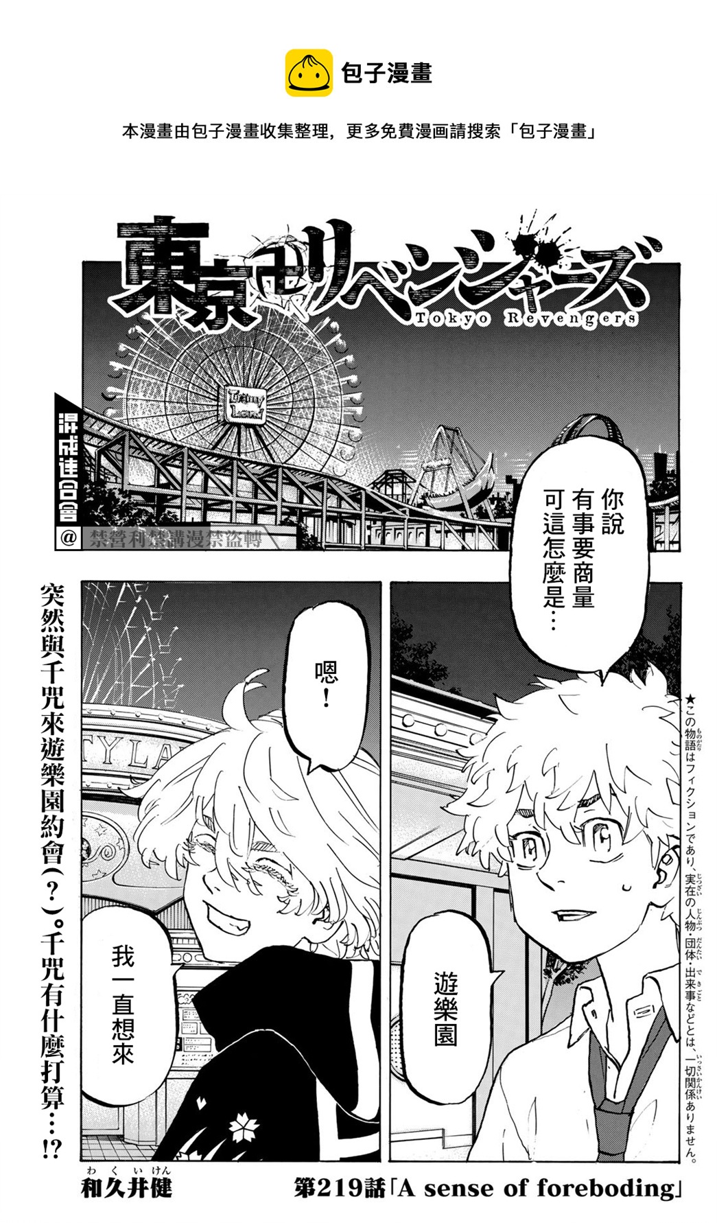 《东京复仇者》第219话 第1页