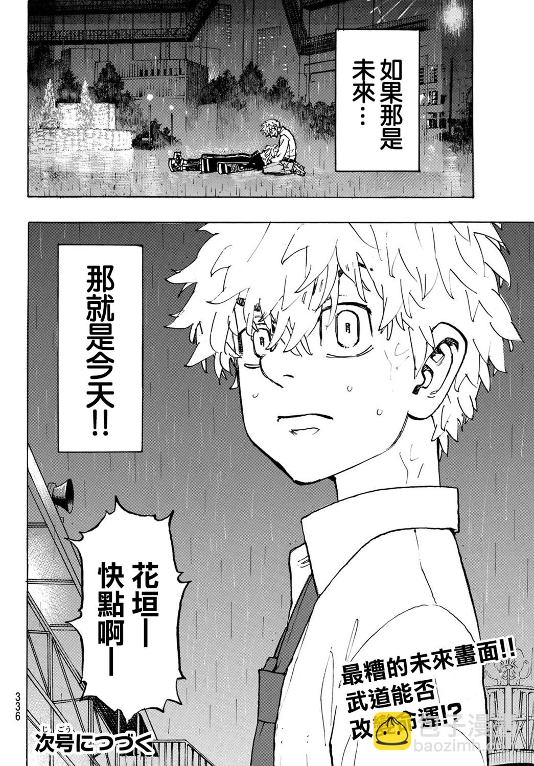 《东京复仇者》第219话 第20页