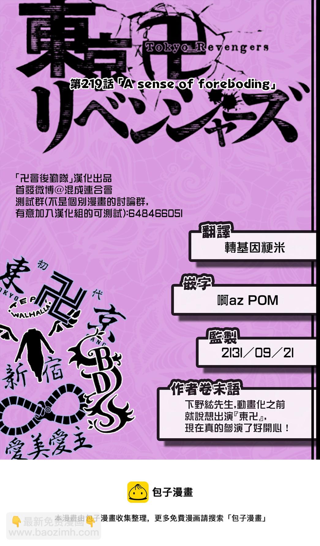 《东京复仇者》第219话 第21页