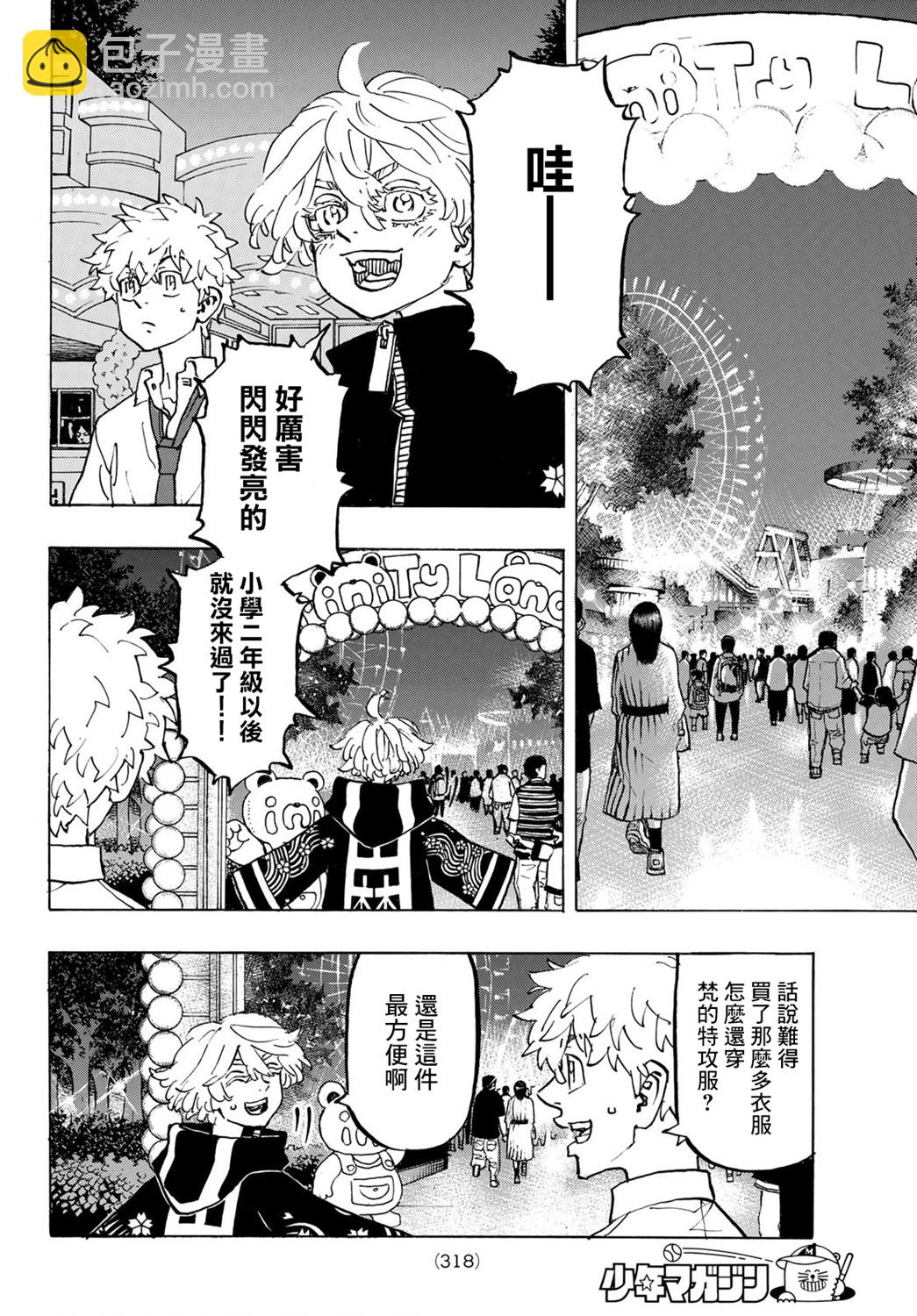 《东京复仇者》第219话 第2页