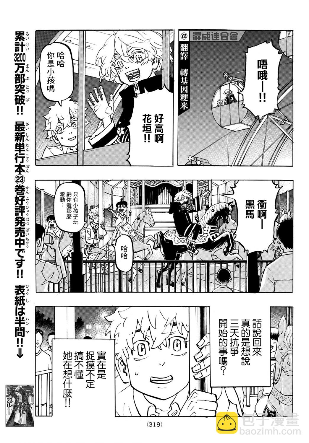《东京复仇者》第219话 第3页