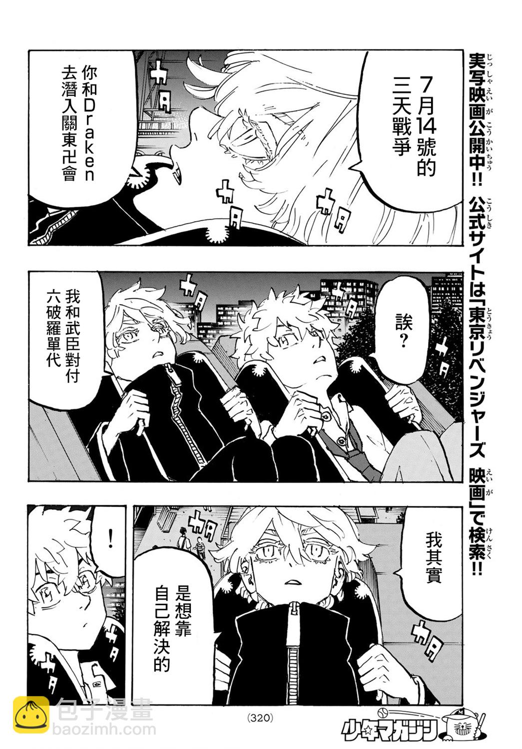 《东京复仇者》第219话 第4页