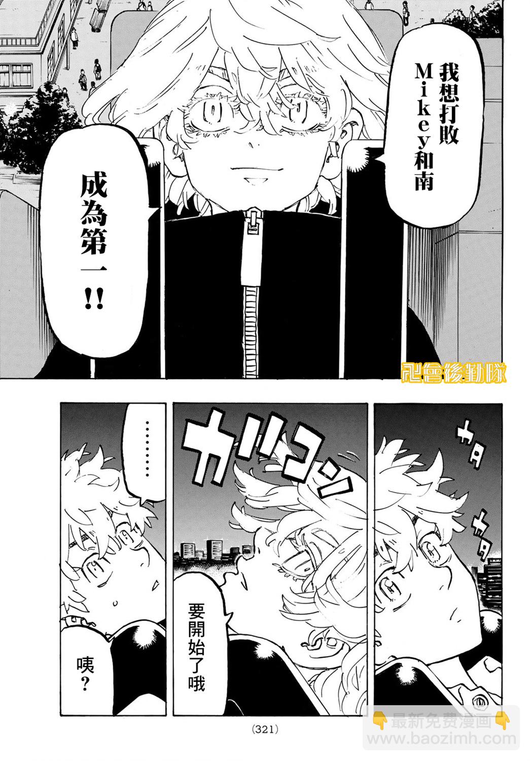 《东京复仇者》第219话 第5页