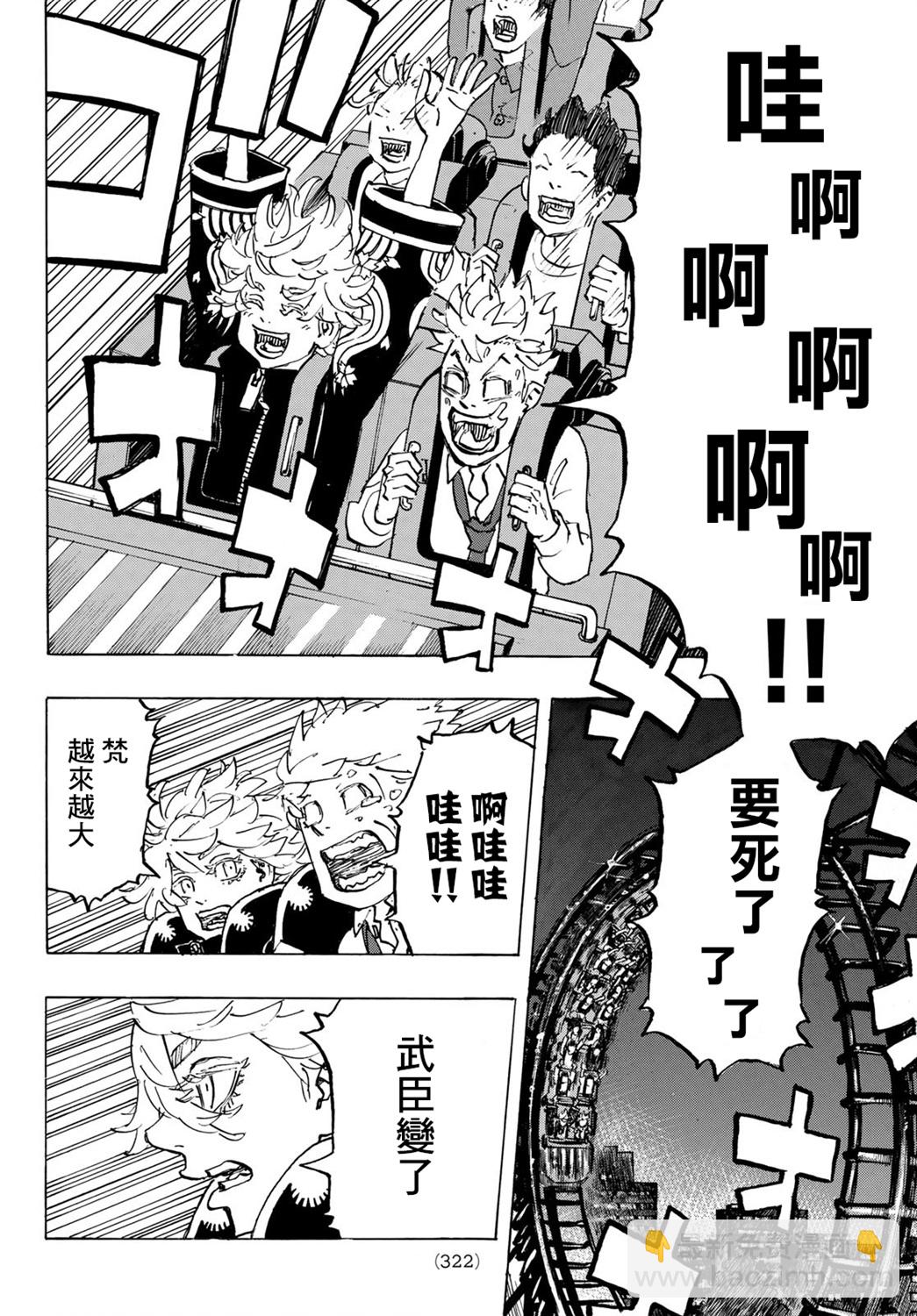 《东京复仇者》第219话 第6页