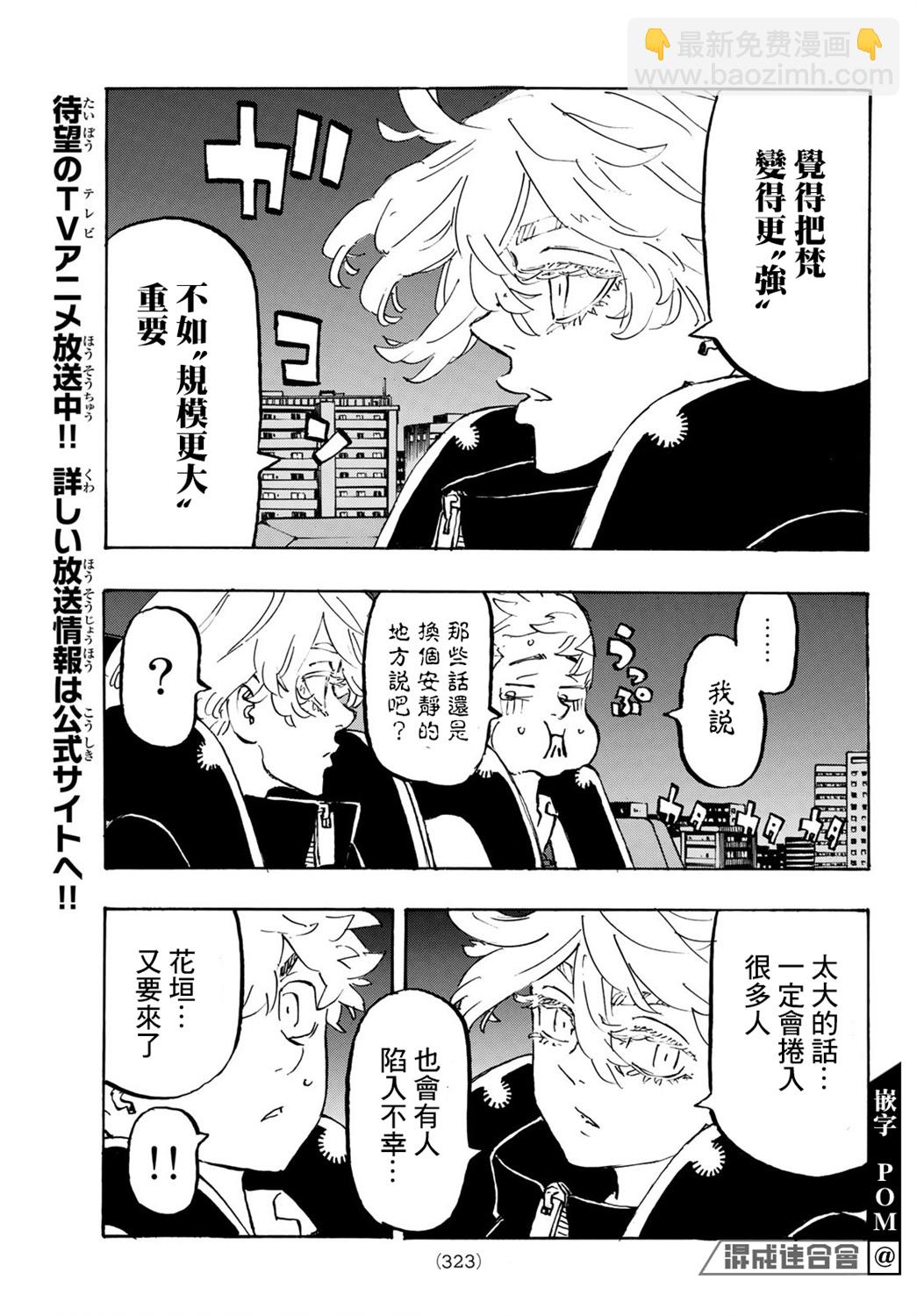 《东京复仇者》第219话 第7页