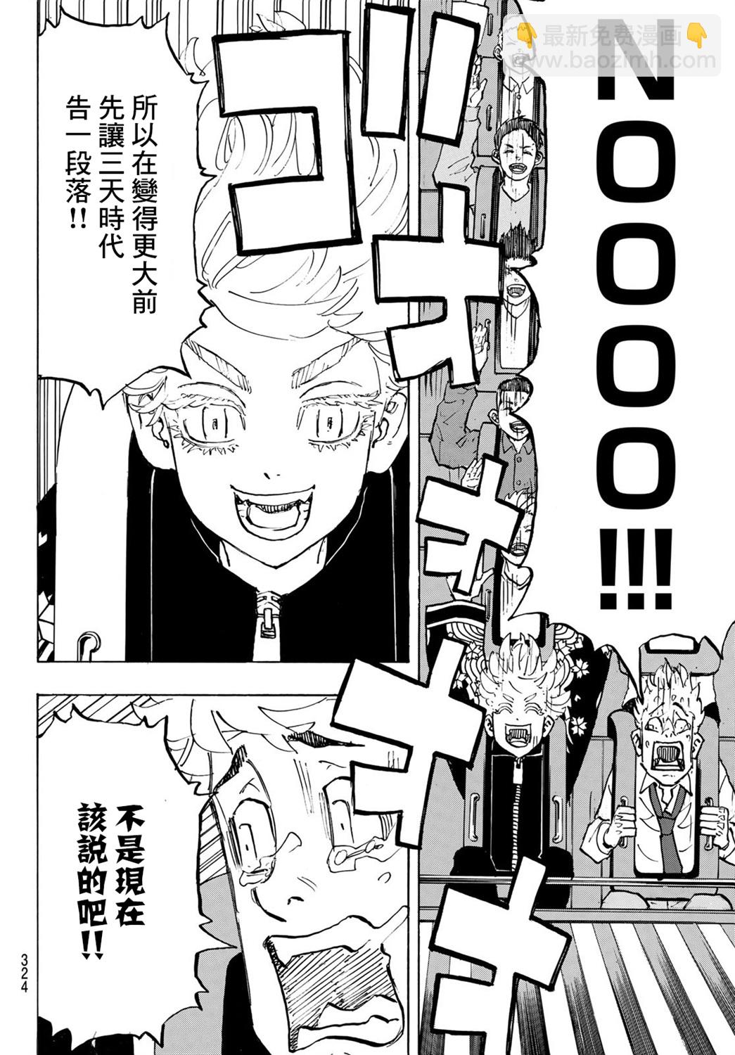 《东京复仇者》第219话 第8页