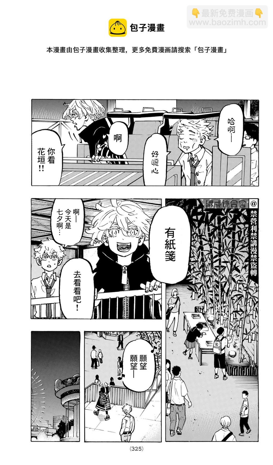 《东京复仇者》第219话 第9页