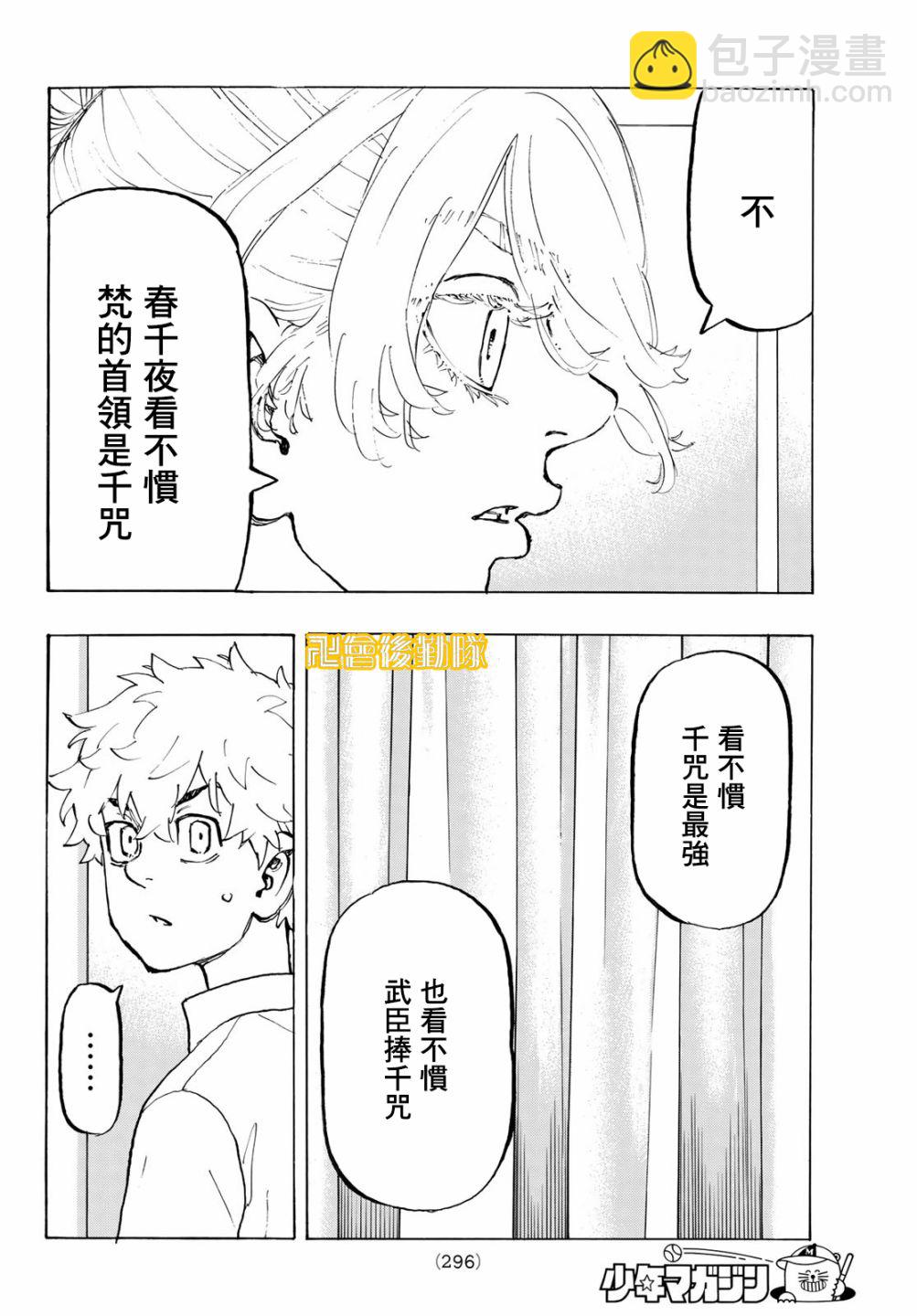 《东京复仇者》第216话 第10页