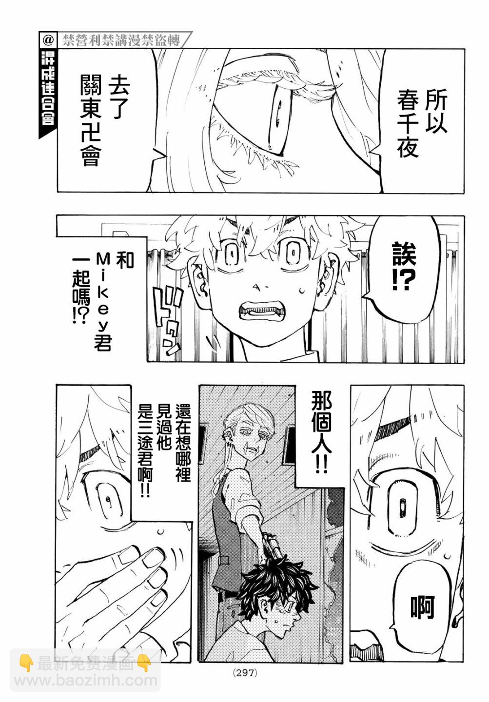 《东京复仇者》第216话 第11页