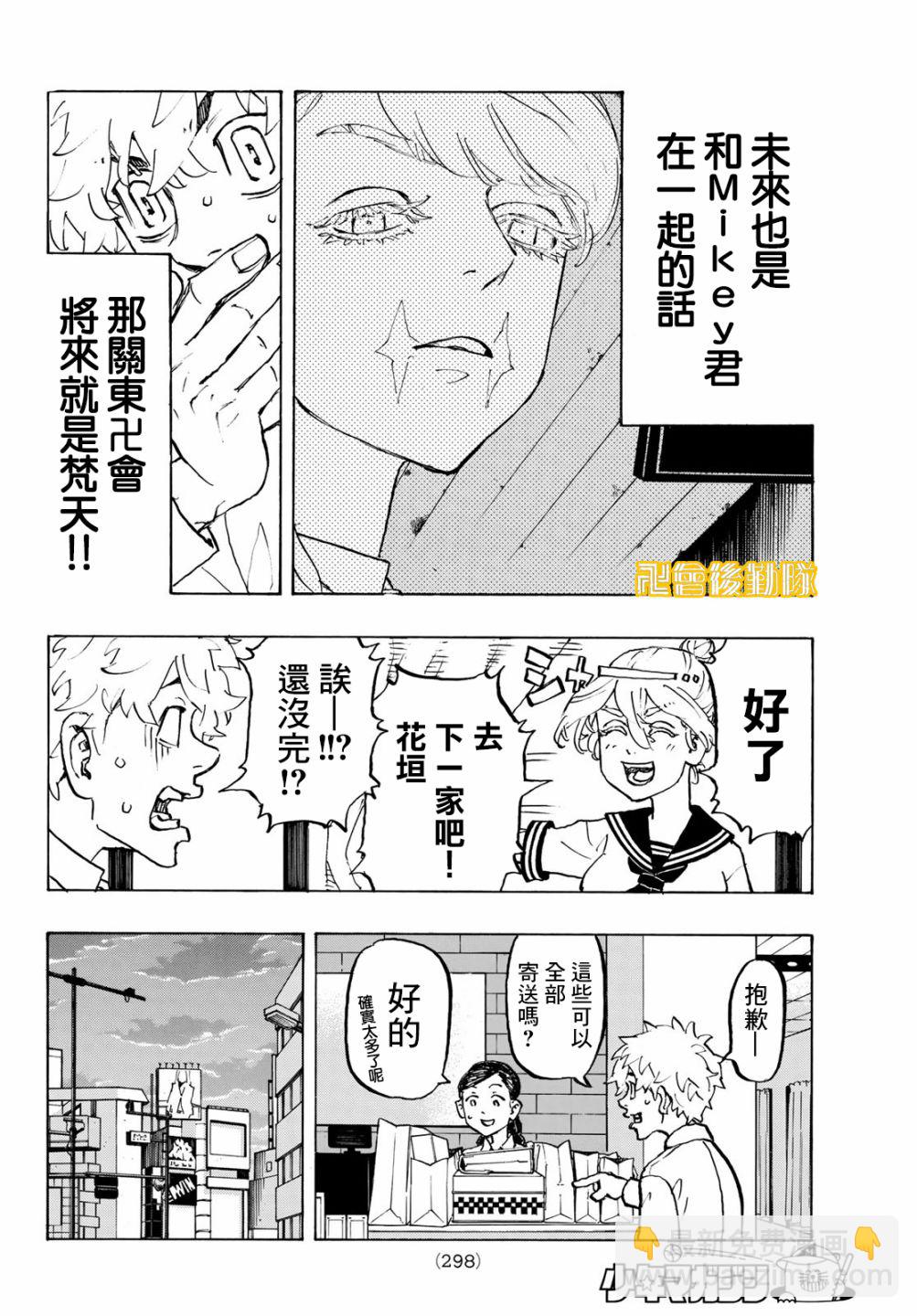 《东京复仇者》第216话 第12页