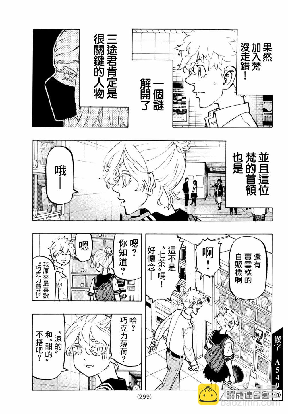 《东京复仇者》第216话 第13页