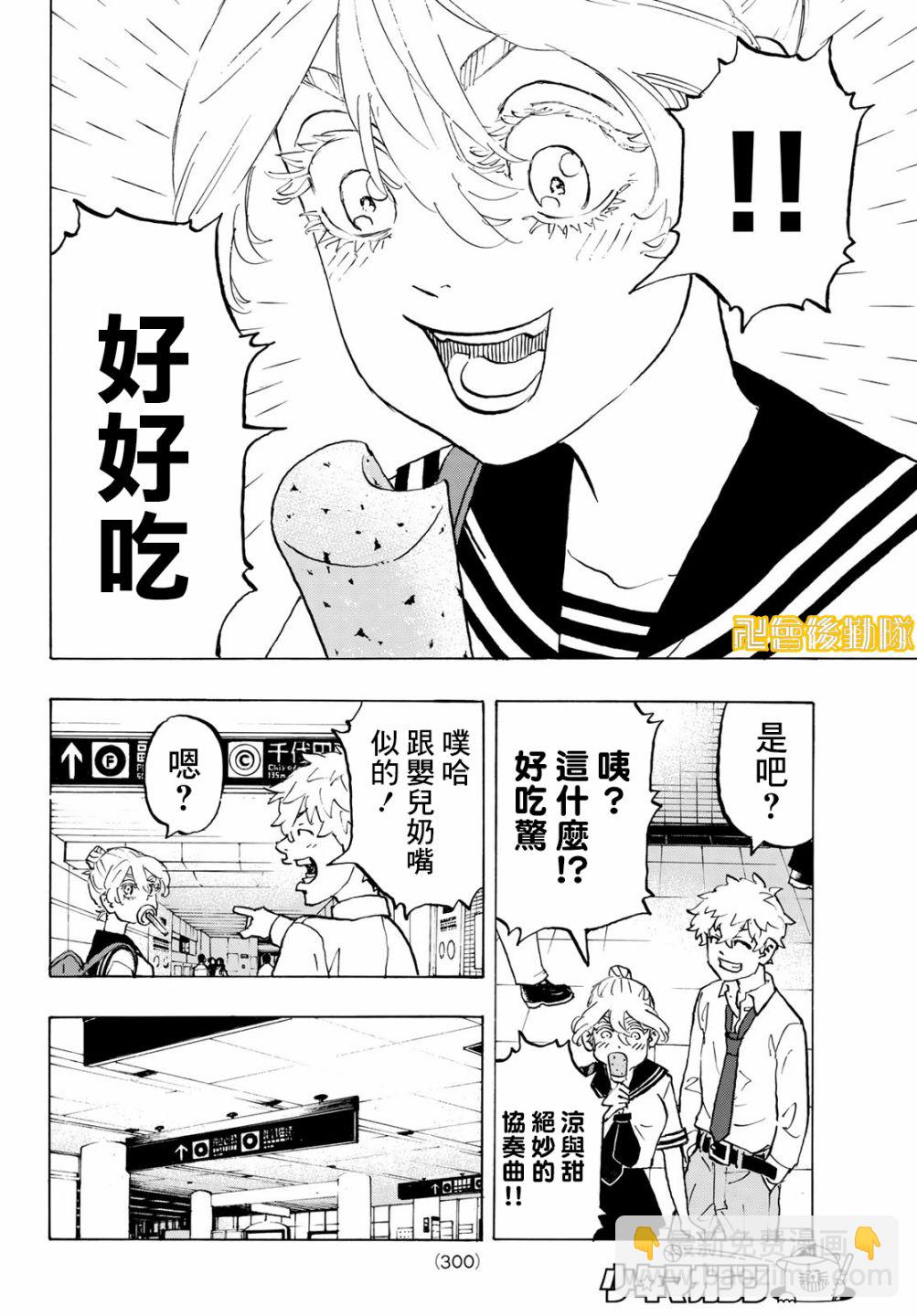 《东京复仇者》第216话 第14页
