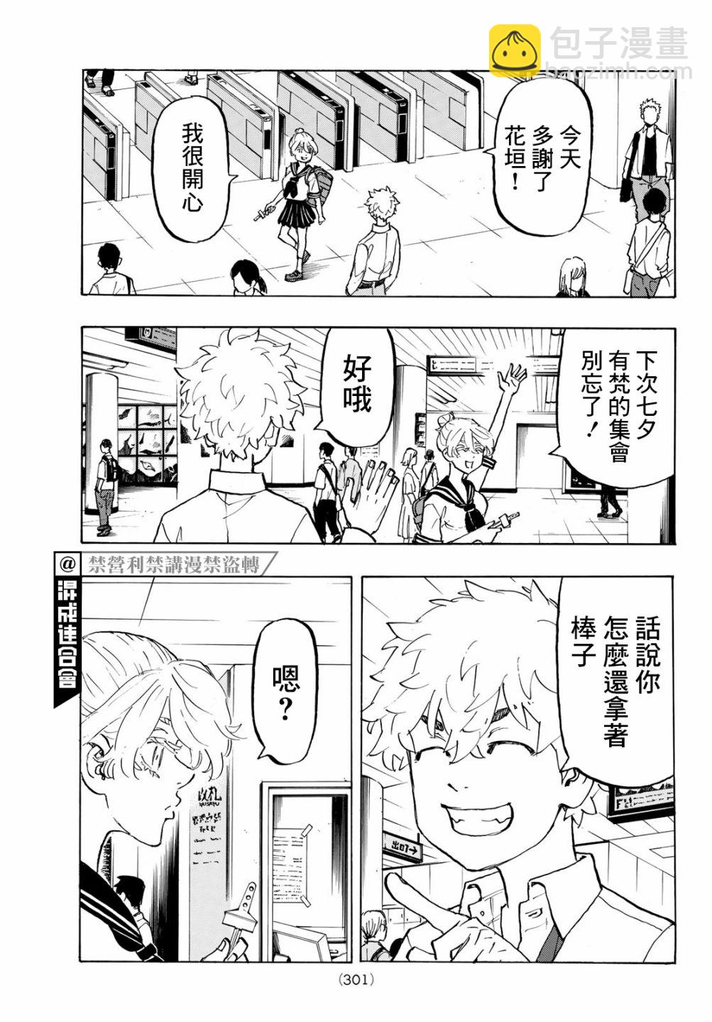 《东京复仇者》第216话 第15页