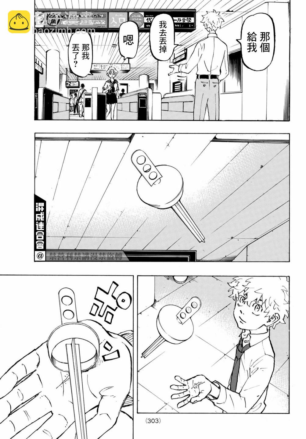 《东京复仇者》第216话 第17页