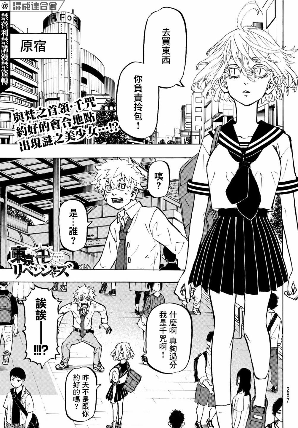 《东京复仇者》第216话 第1页