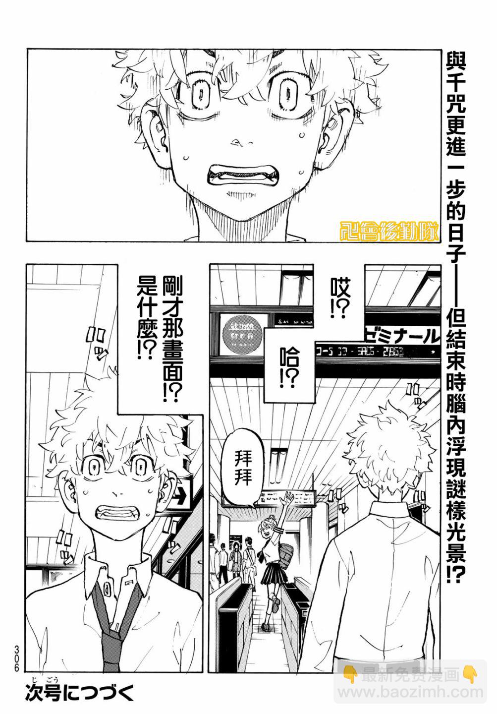 《东京复仇者》第216话 第20页