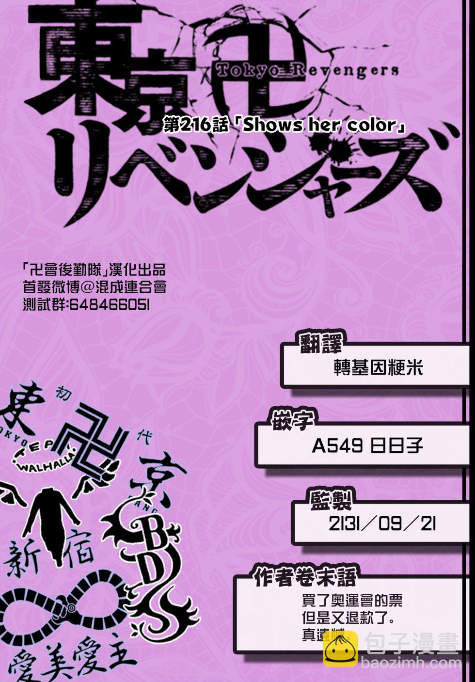 《东京复仇者》第216话 第21页