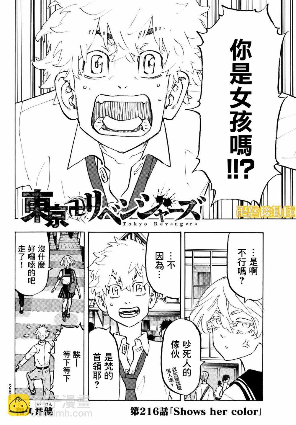 《东京复仇者》第216话 第2页