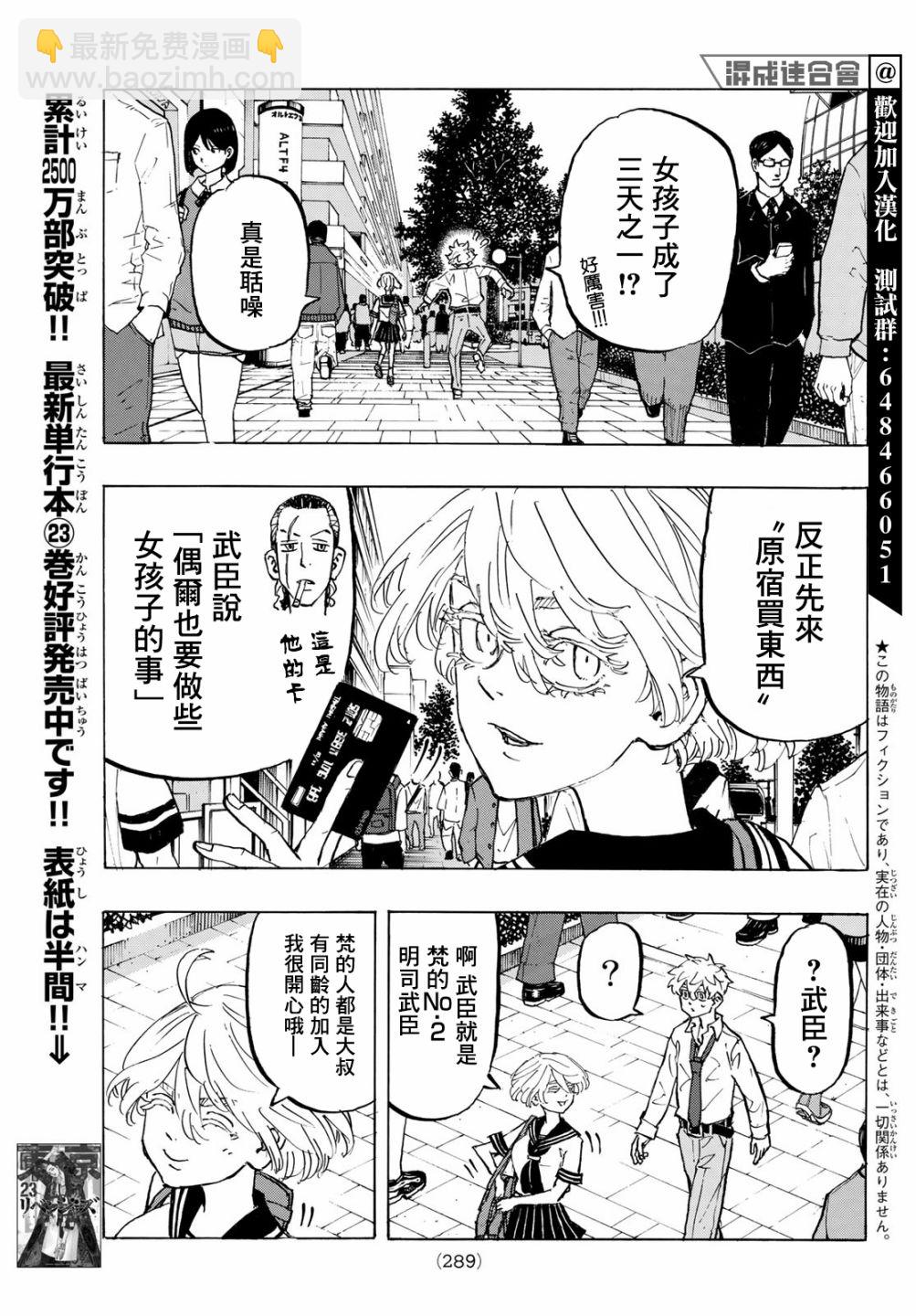 《东京复仇者》第216话 第3页