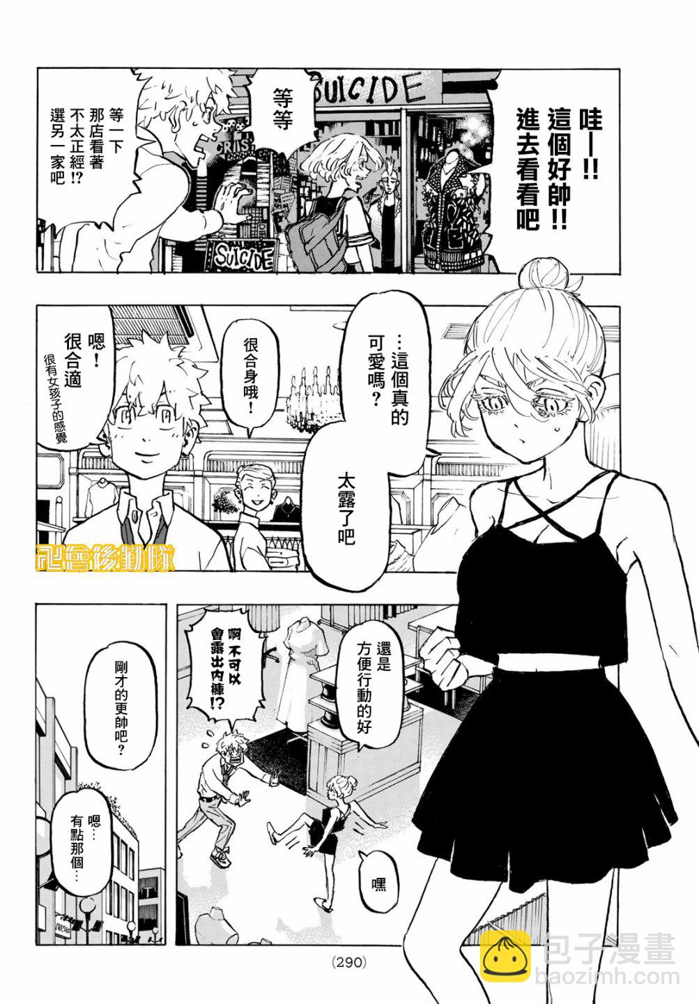 《东京复仇者》第216话 第4页