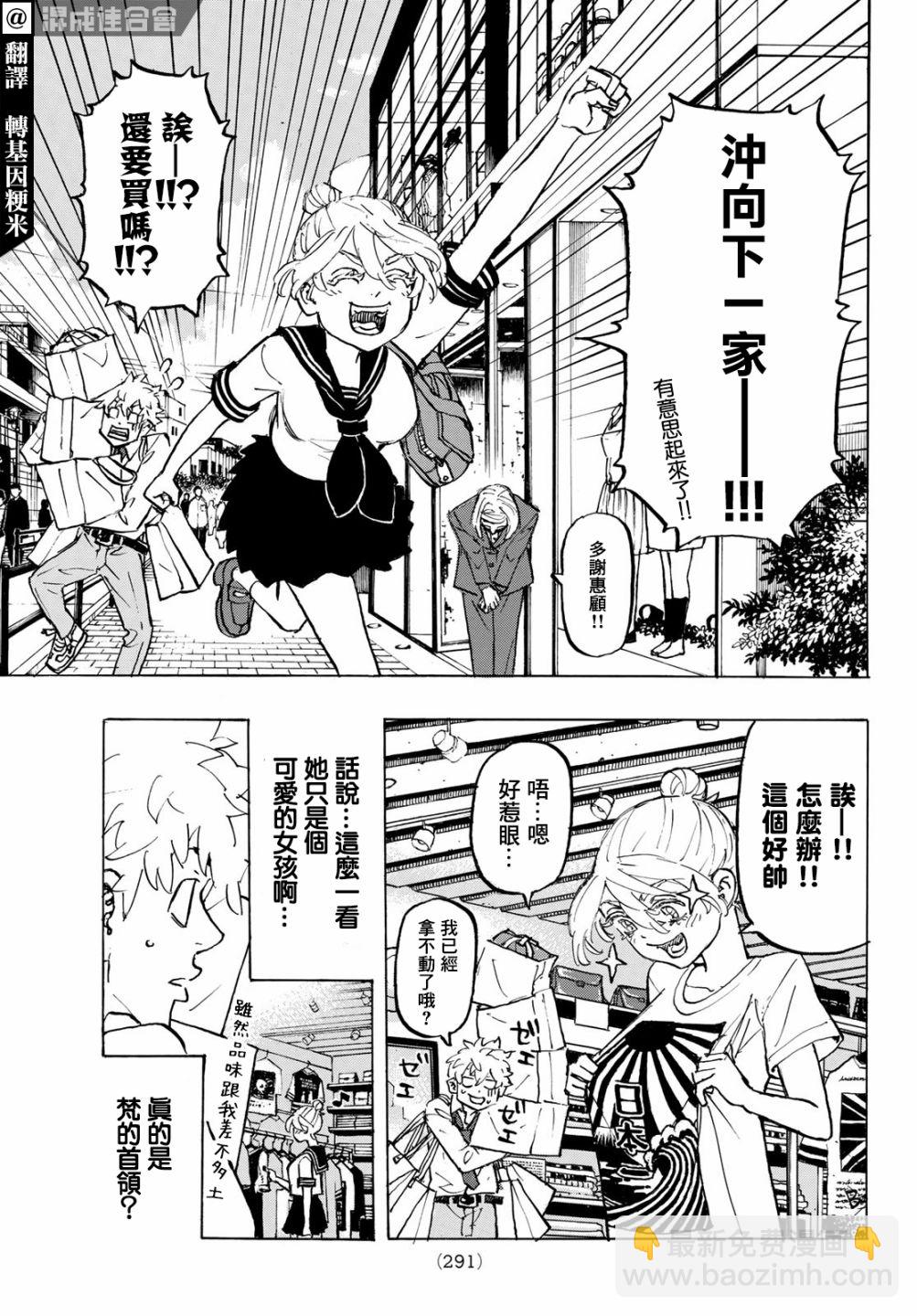 《东京复仇者》第216话 第5页