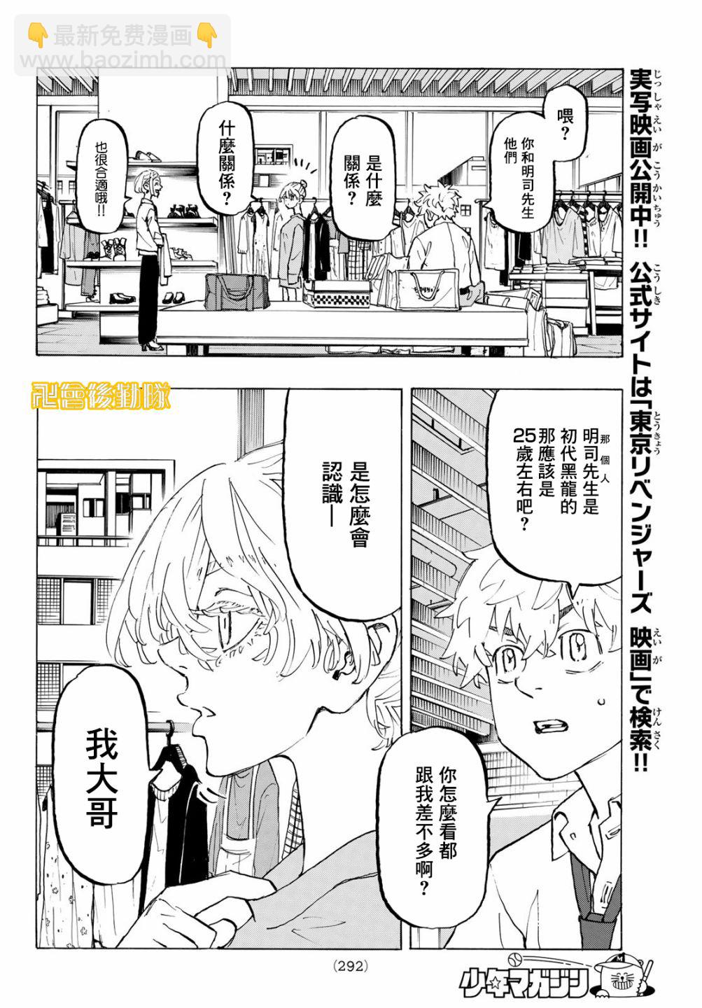《东京复仇者》第216话 第6页